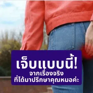 ปัญหาริดสีดวง