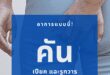 อาการคัน รูทวาร